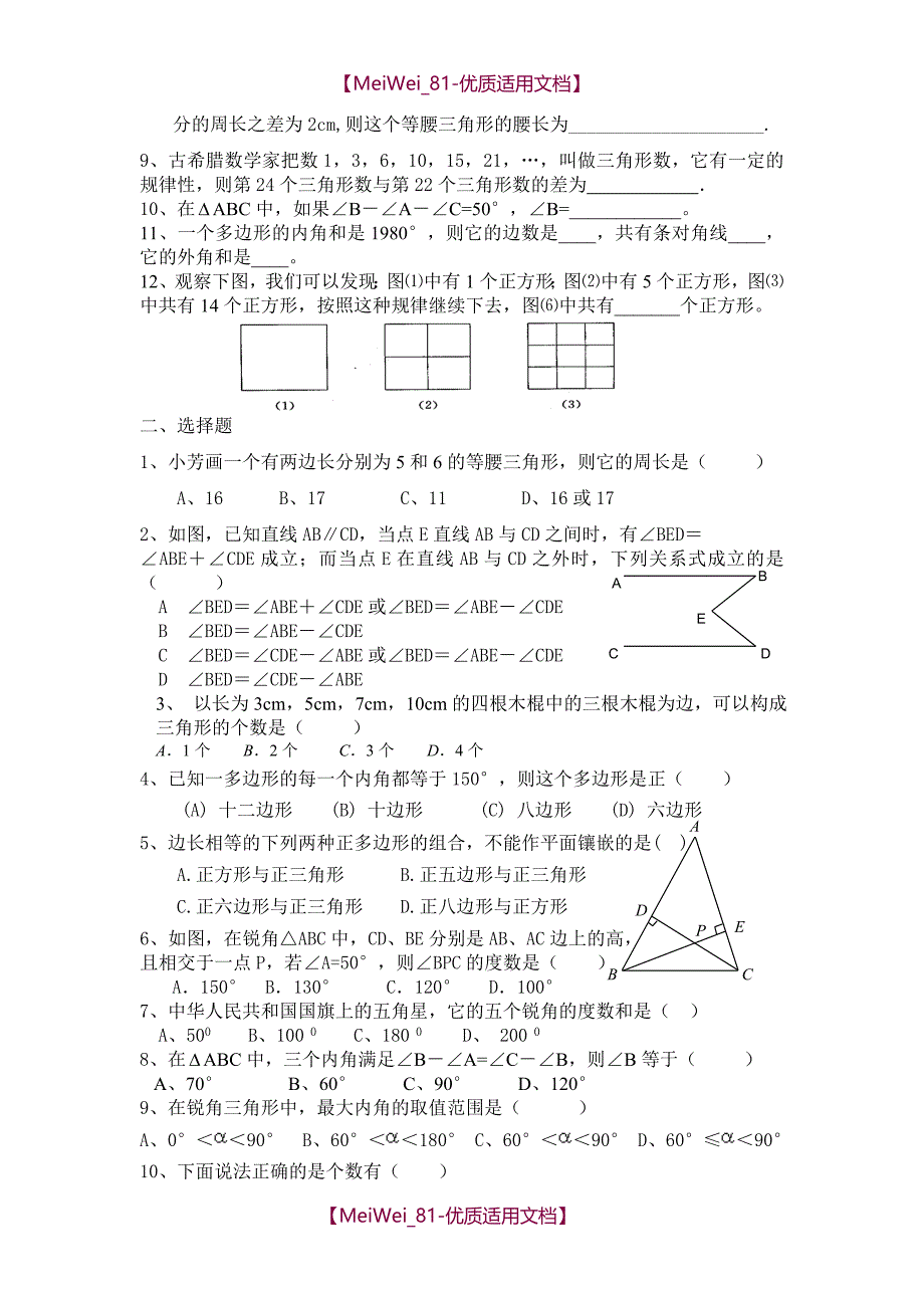 【9A文】七年级下册数学练习题全集_第4页