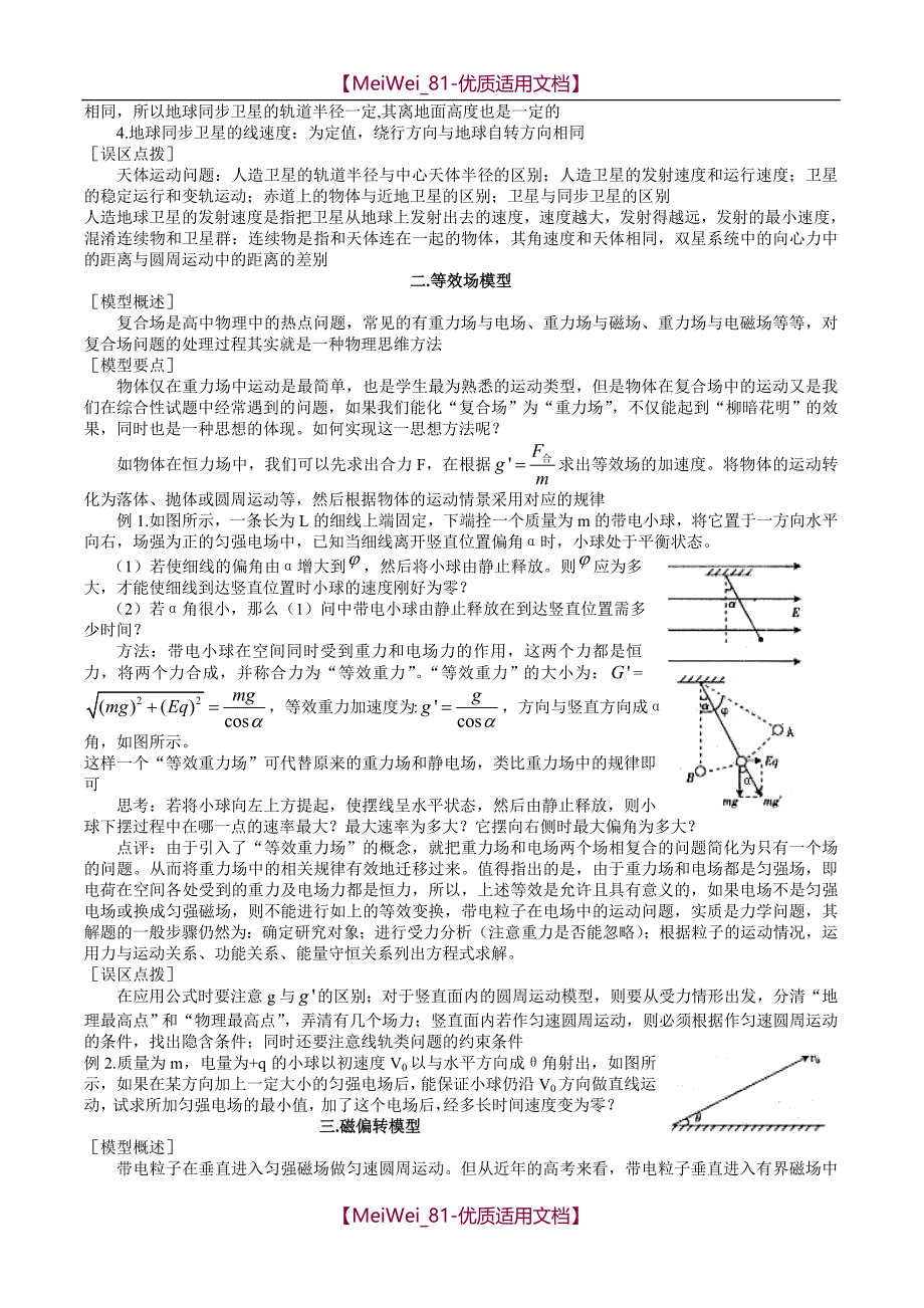 【7A文】高中物理模型_第2页