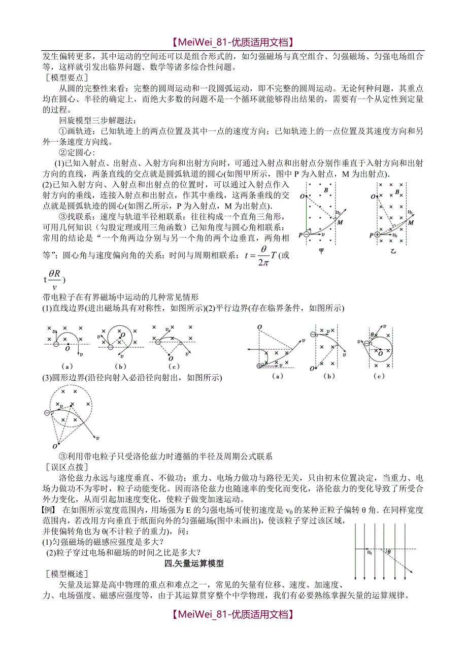 【7A文】高中物理模型_第3页