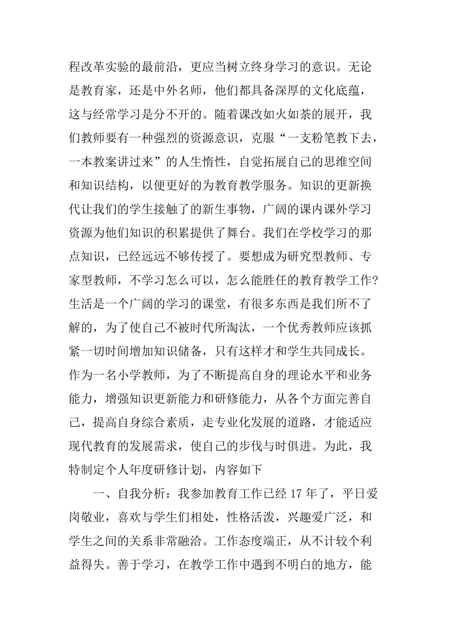 教师研修学习计划.doc_第2页
