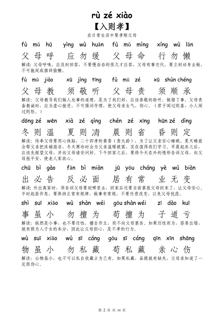弟子规(全文拼音+解释版).doc_第2页