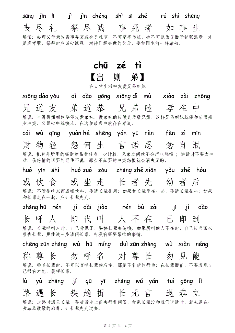 弟子规(全文拼音+解释版).doc_第4页