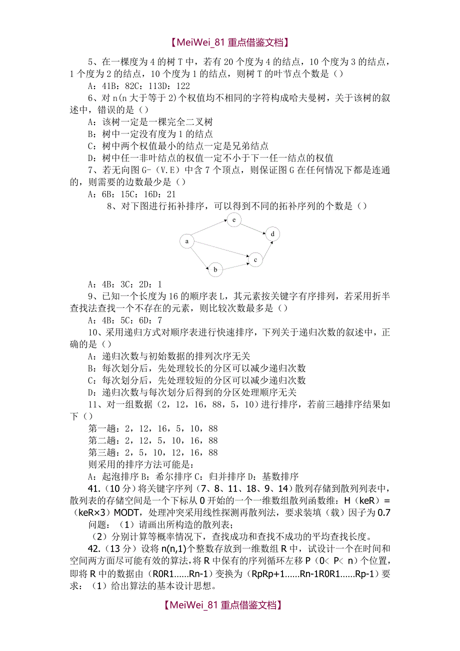 【9A文】计算机数据结构今年考研真题及答案_第3页