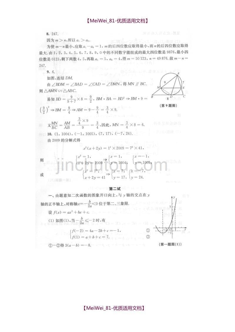 【5A版】初中数学联赛考前辅导 模拟试题 1_第5页
