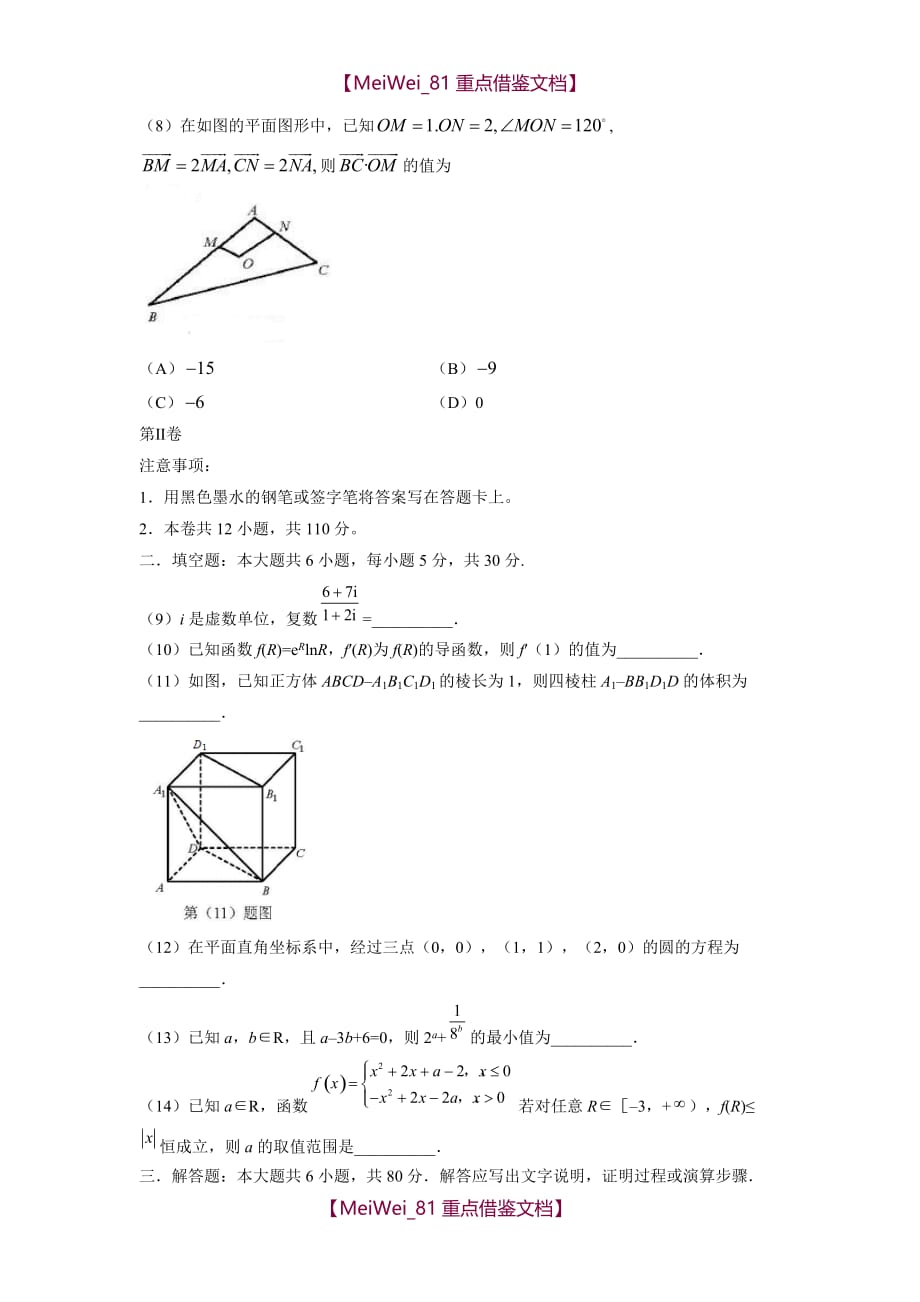 【AAA】2018高考天津文科数学带答案_第3页