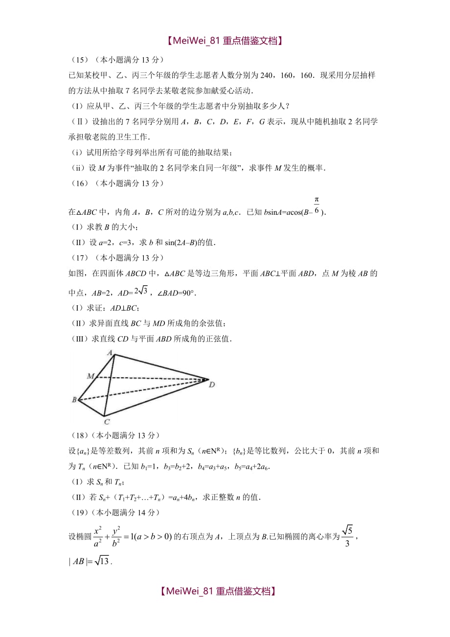 【AAA】2018高考天津文科数学带答案_第4页