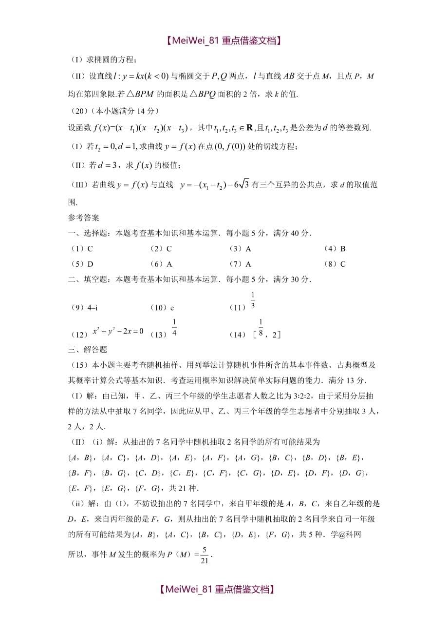 【AAA】2018高考天津文科数学带答案_第5页