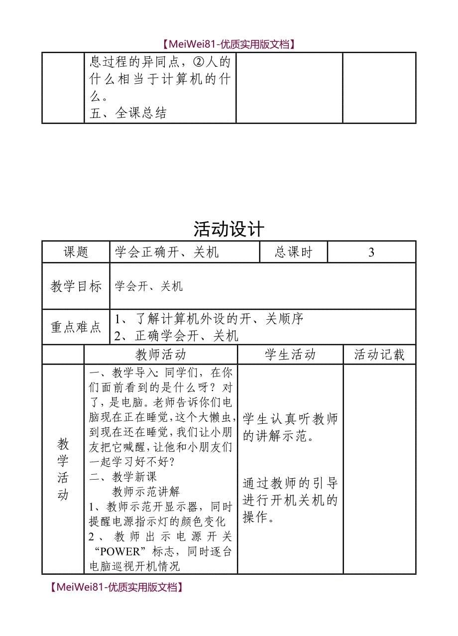 【7A文】电脑绘画教案_第5页