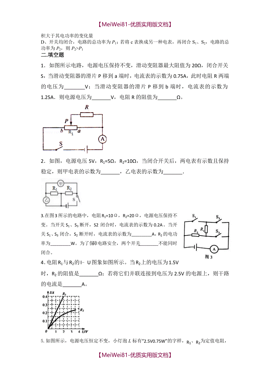 【8A版】2018中考物理真题欧姆定律汇编_第4页