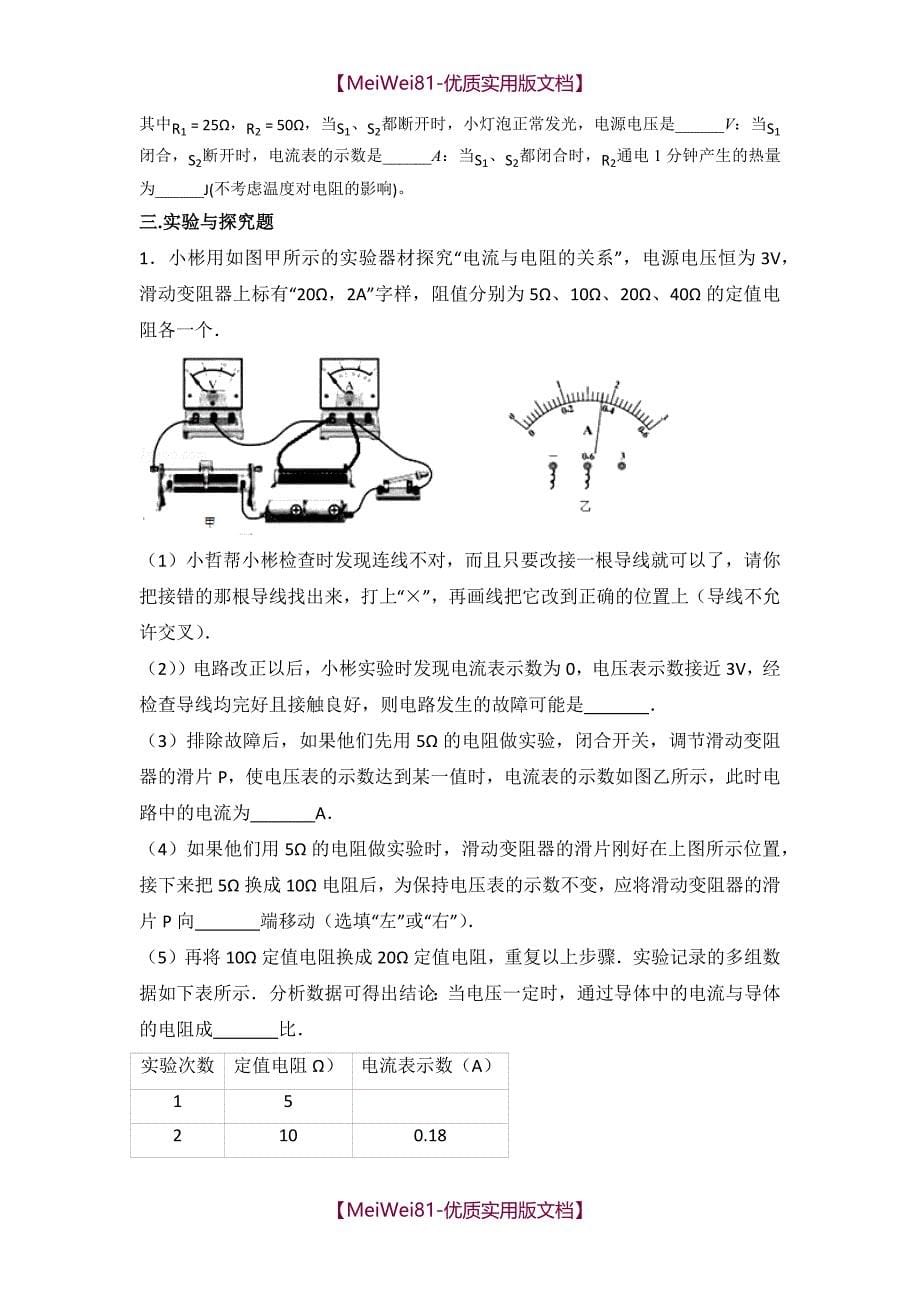 【8A版】2018中考物理真题欧姆定律汇编_第5页