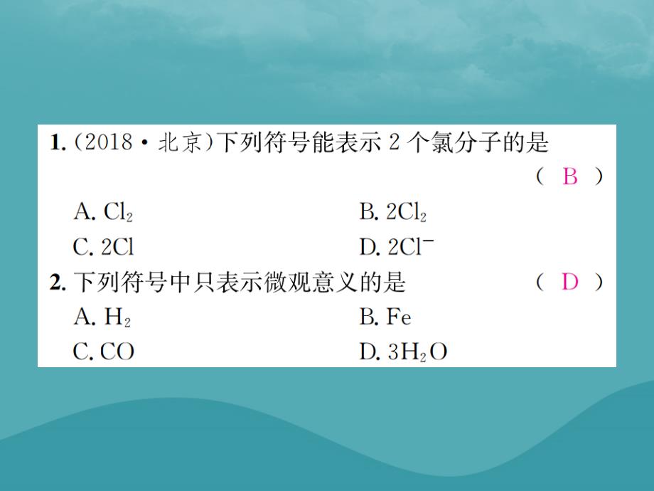 2019届中考化学复习 滚动小专题（二）化学用语课件 鲁教版_第2页