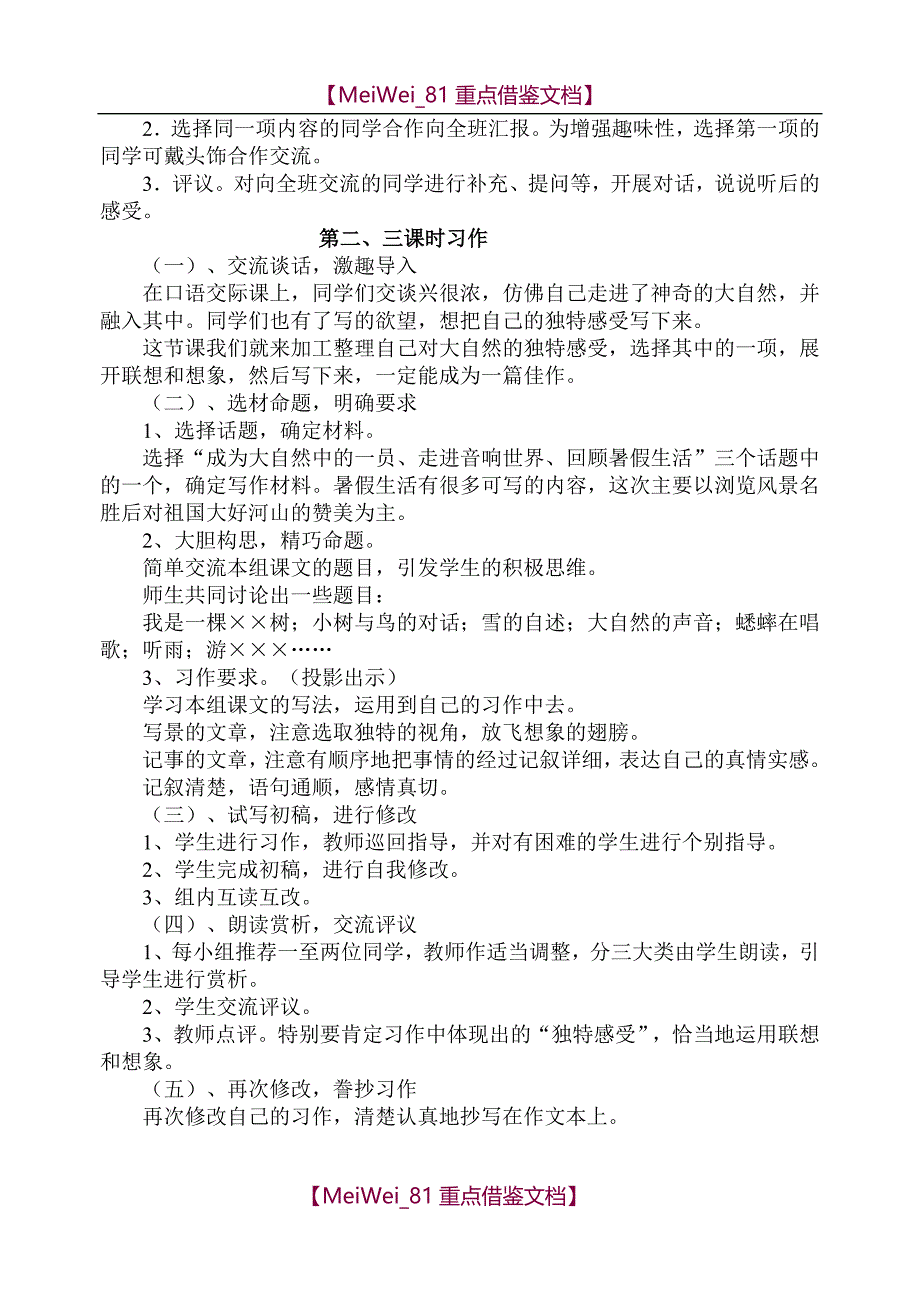 【9A文】小学六年级语文上册作文教案_第2页