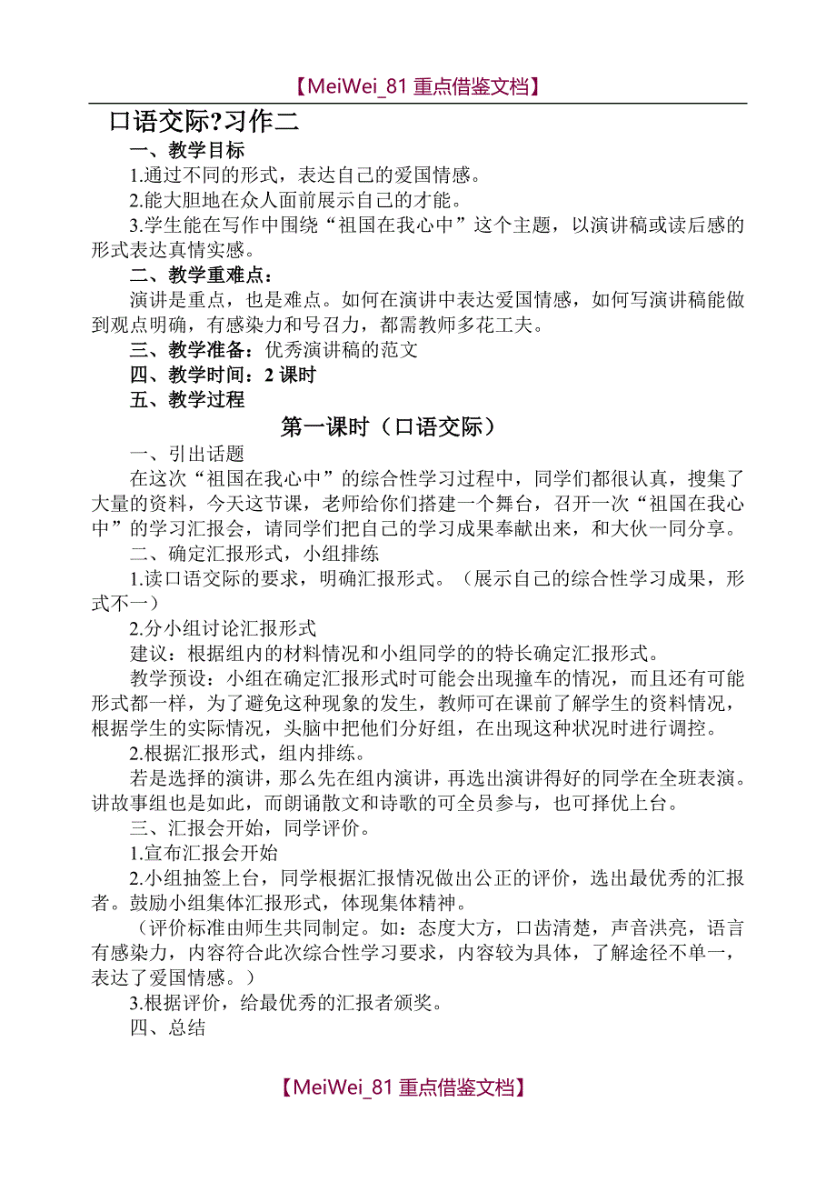 【9A文】小学六年级语文上册作文教案_第3页