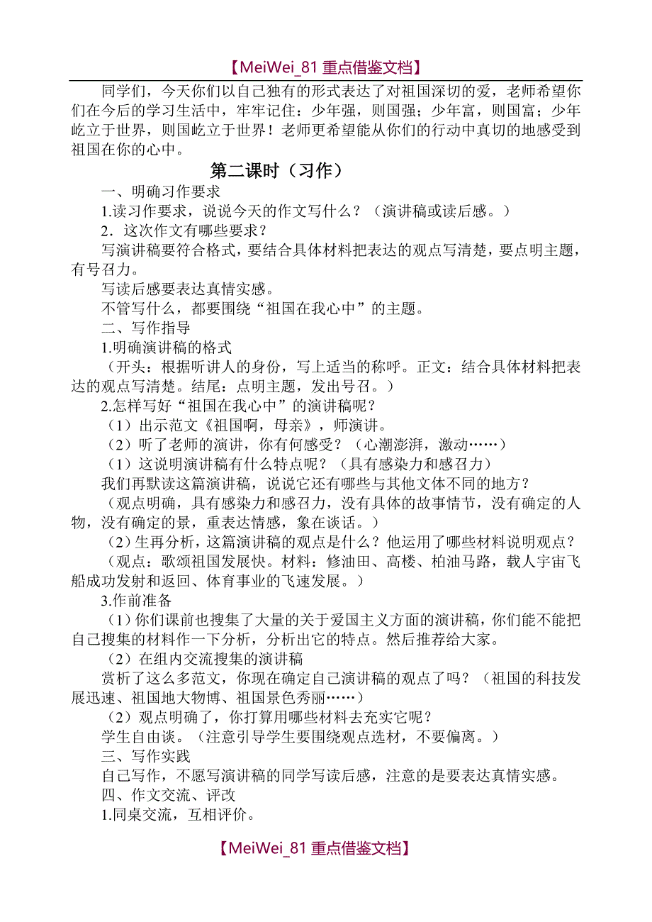 【9A文】小学六年级语文上册作文教案_第4页