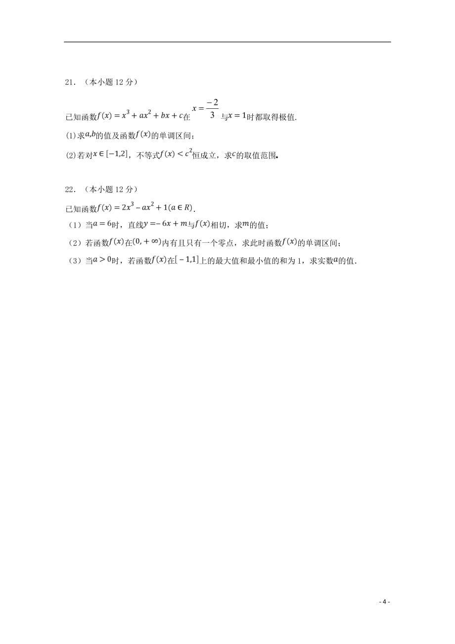 西藏自治区2018-2019学年高二数学第六次月考试题 理（无答案）_第4页