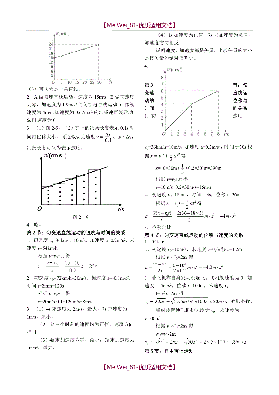 【7A文】高中物理必修1-必修2课后习题答案(人教版)_第2页