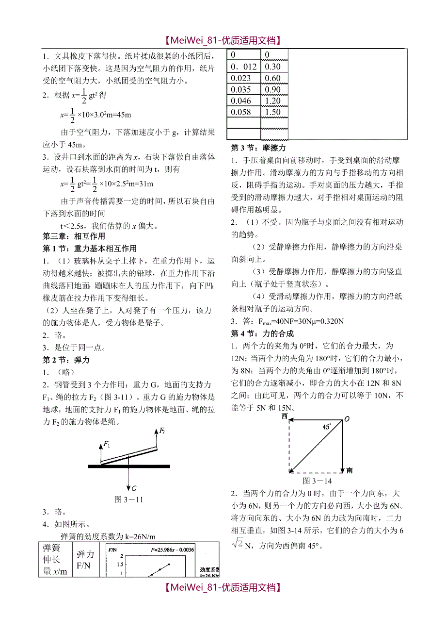 【7A文】高中物理必修1-必修2课后习题答案(人教版)_第3页