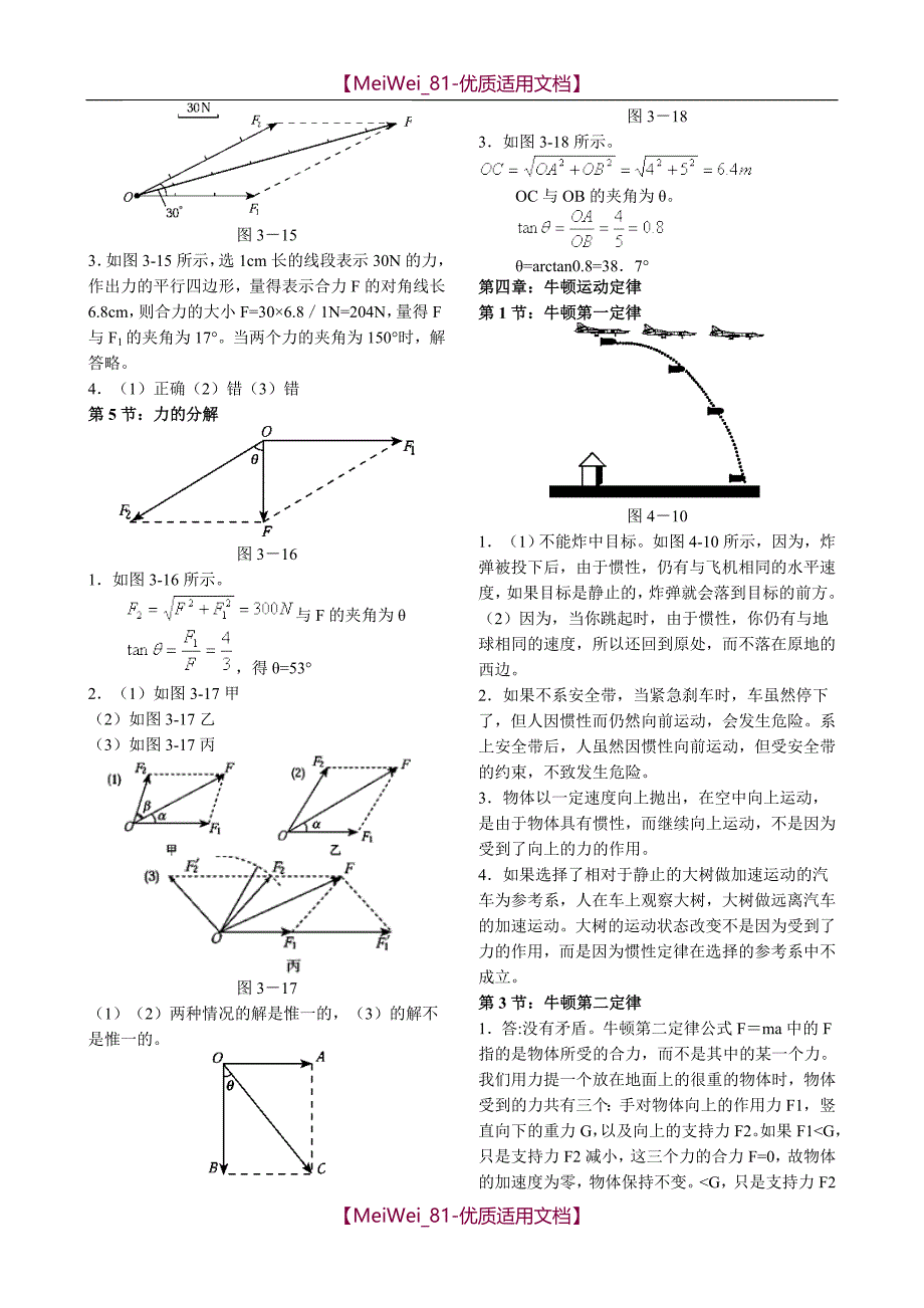 【7A文】高中物理必修1-必修2课后习题答案(人教版)_第4页