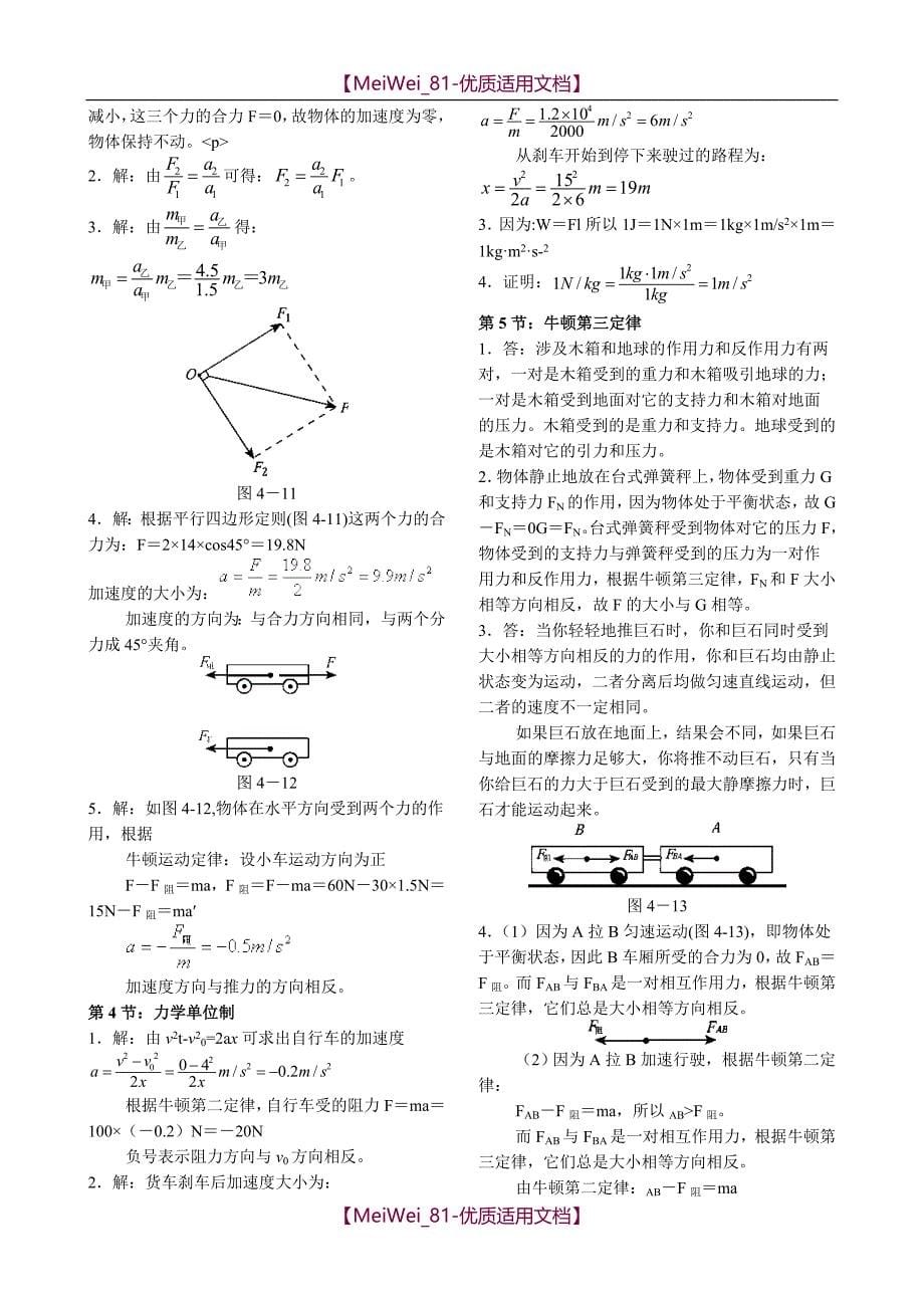 【7A文】高中物理必修1-必修2课后习题答案(人教版)_第5页