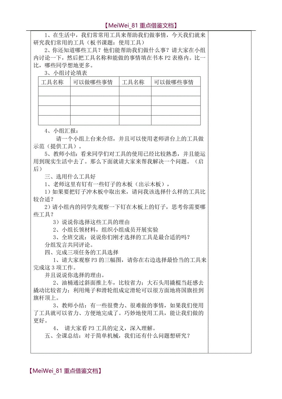 【9A文】新教科版六年级上册科学表格式教案_第4页