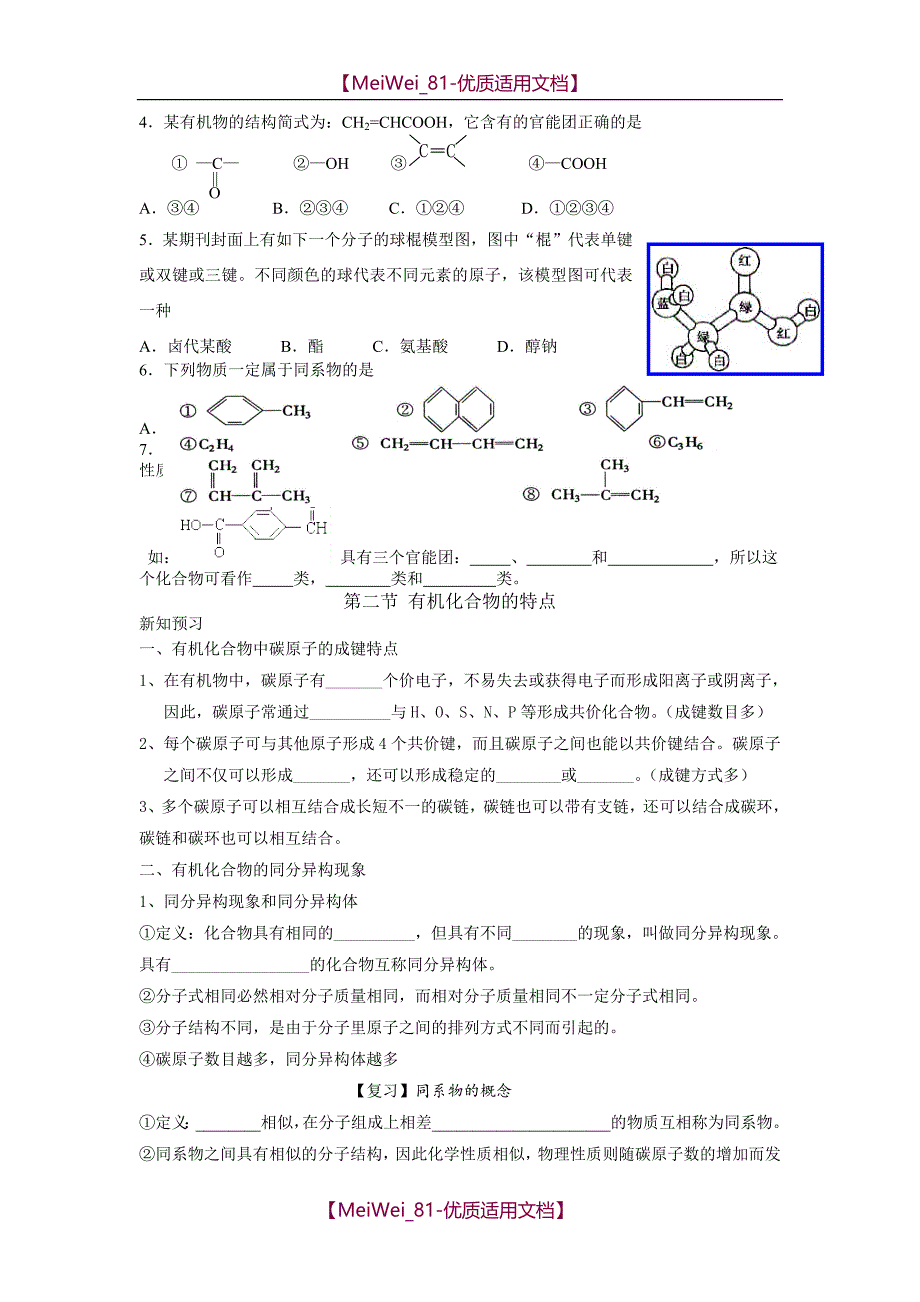 【7A文】高中化学选修五全册-导学案与随堂练习_第3页