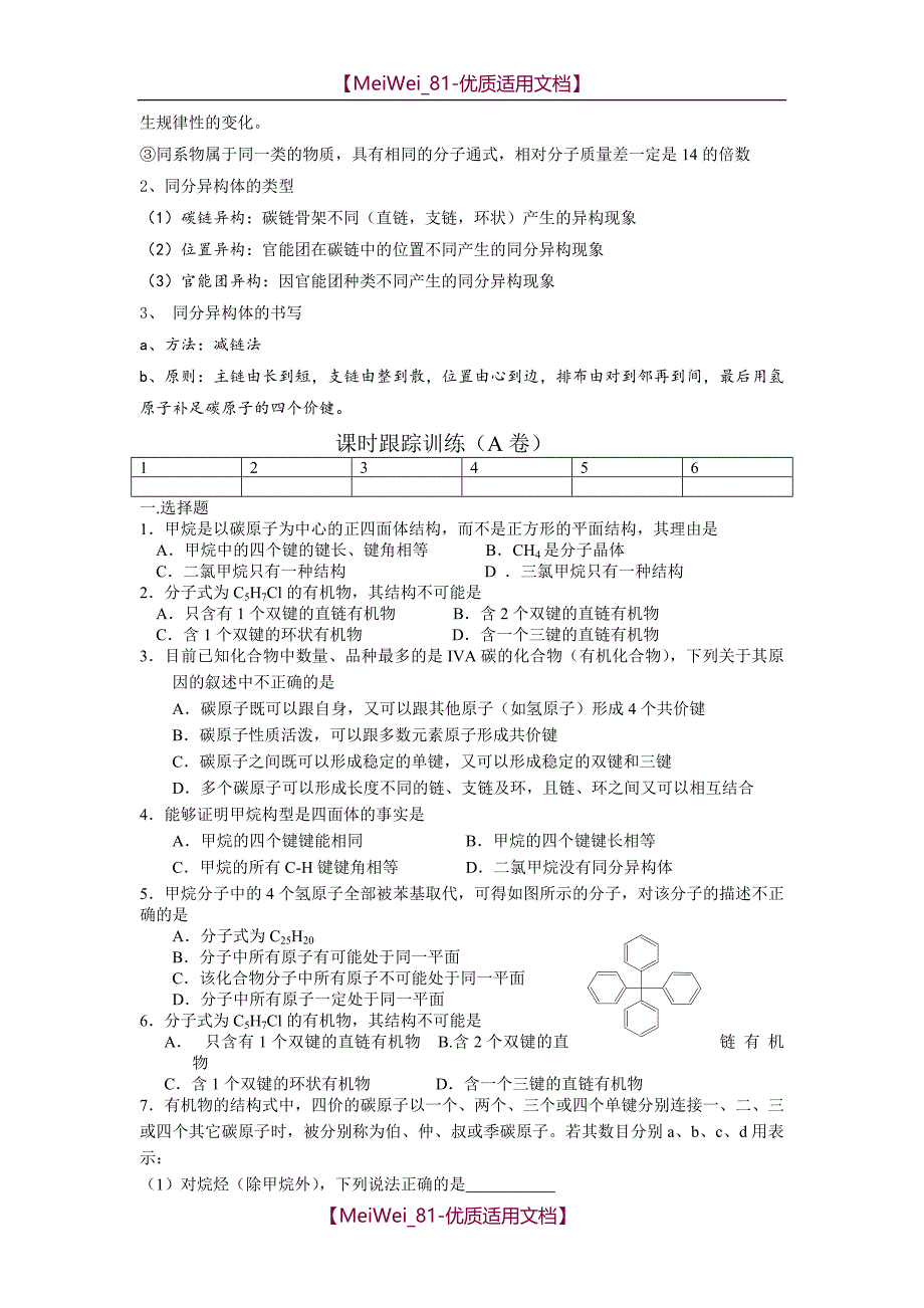 【7A文】高中化学选修五全册-导学案与随堂练习_第4页