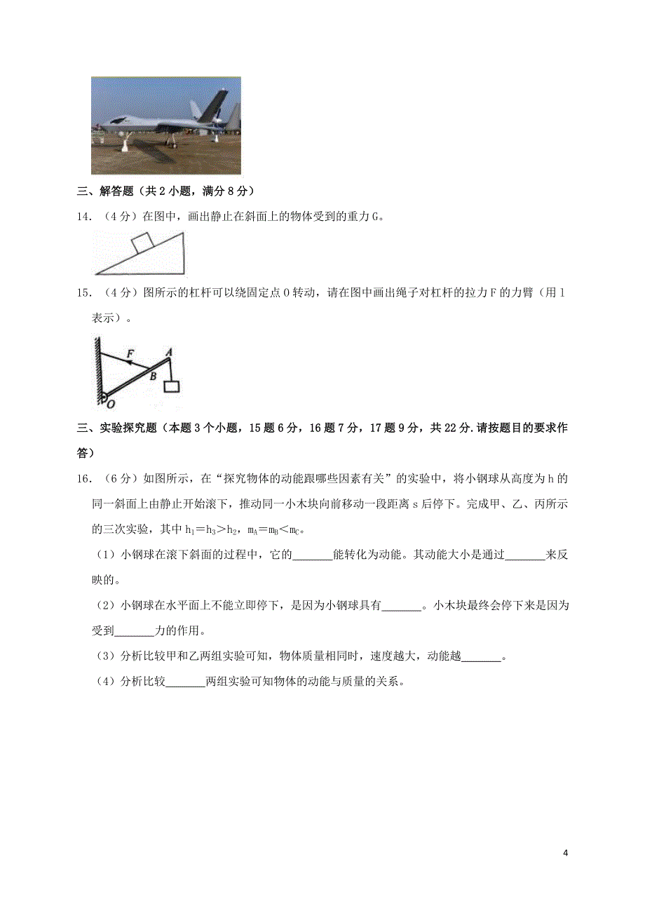 重庆市巴南区2017-2018学年八年级物理下学期期末试卷（含解析）_第4页