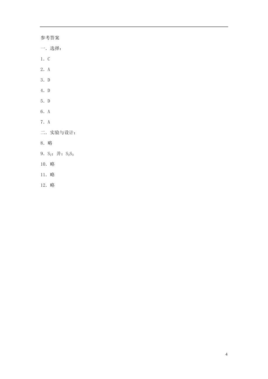 九年级物理上册 13.2《电路组成和连接方式》第二课时同步练习2 （新版）粤教沪版_第4页