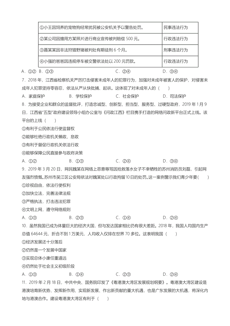 2019年江西省中考道德与法治试题(解析版)_第2页