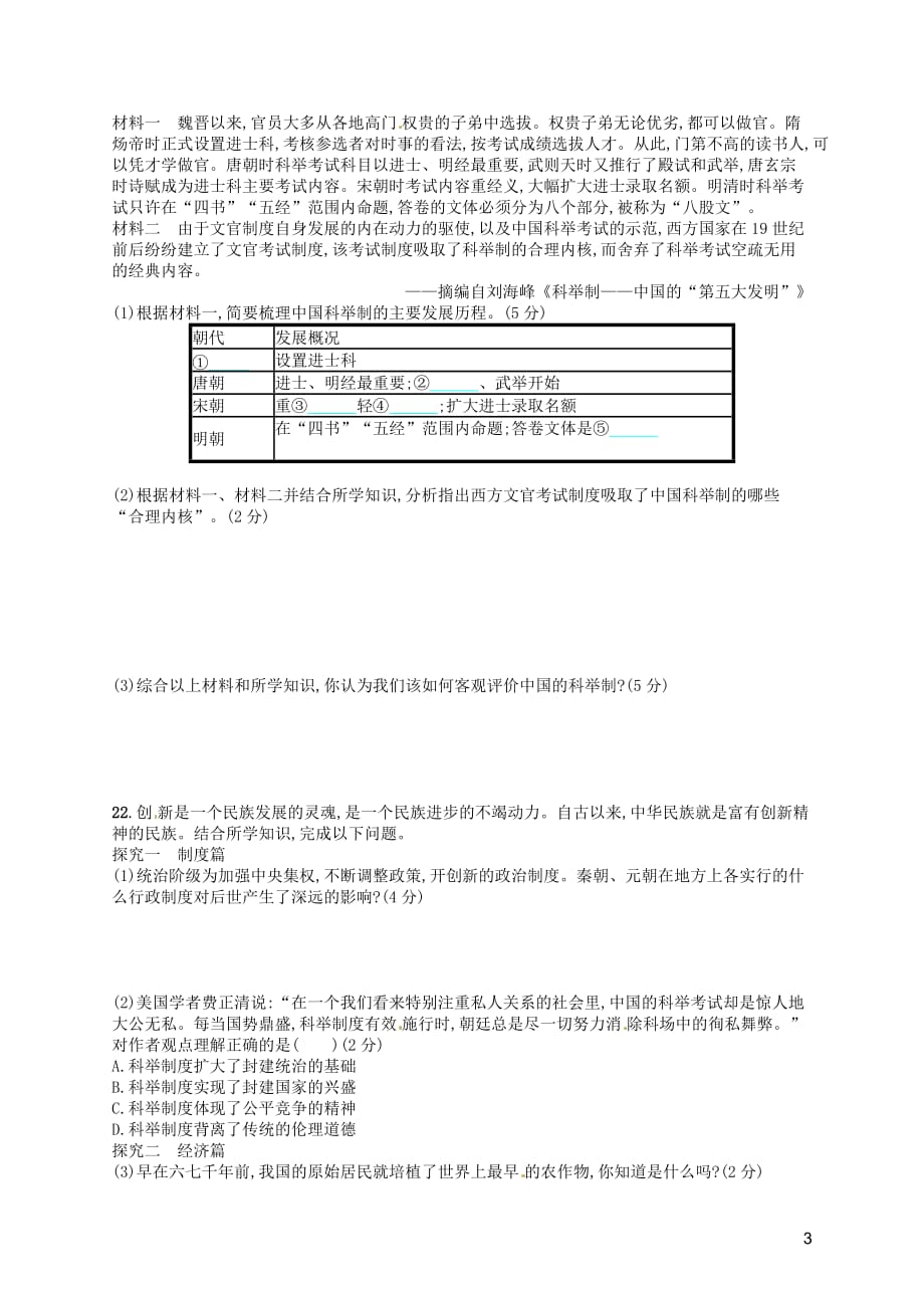 2019春七年级历史下册 期末测评 新人教版_第3页