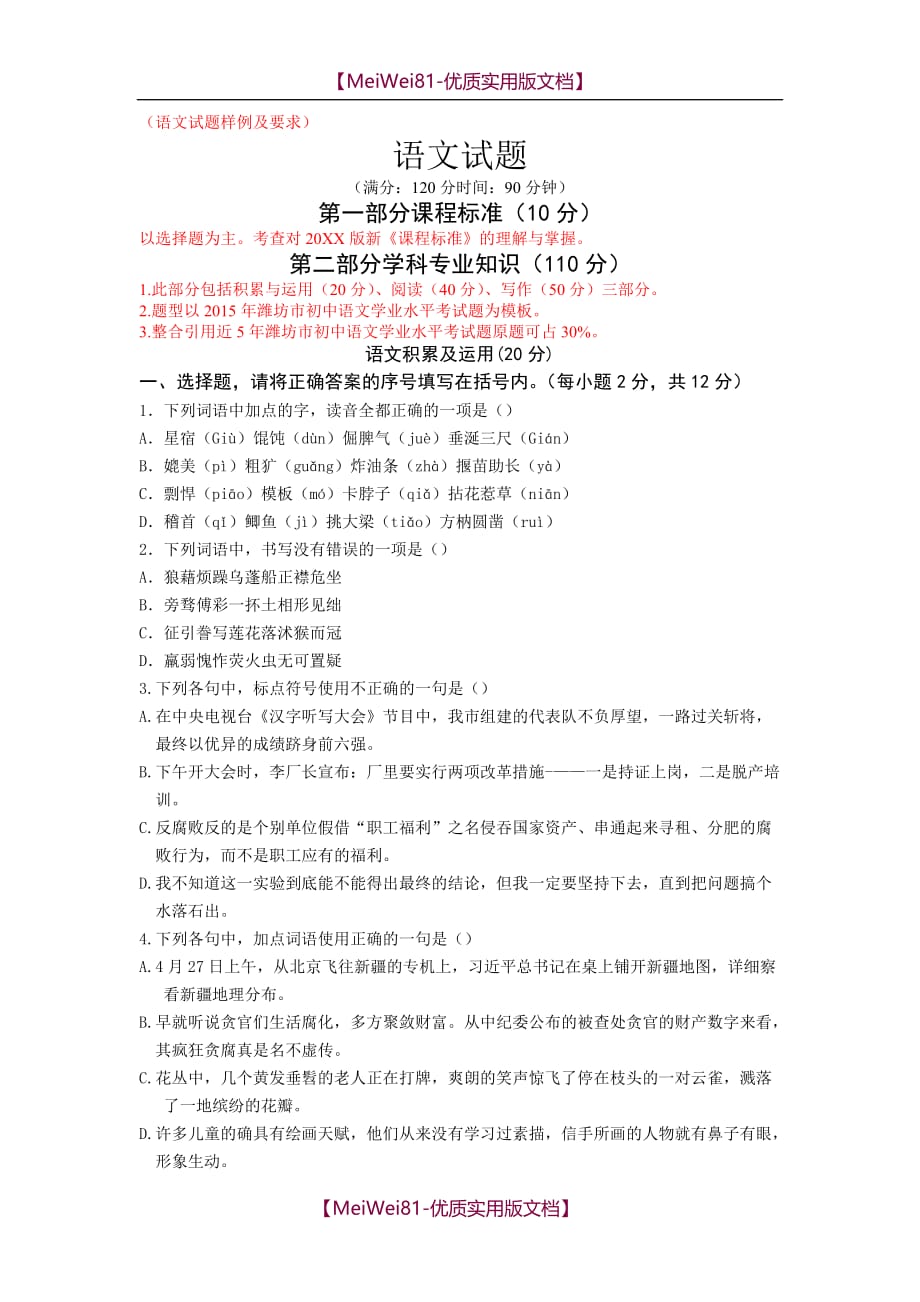 【8A版】初中语文教师业务素质考试试题_第1页