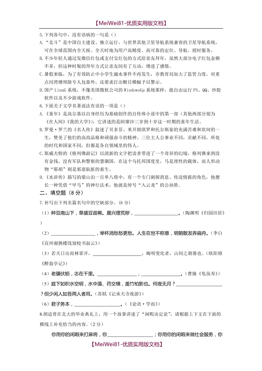 【8A版】初中语文教师业务素质考试试题_第2页