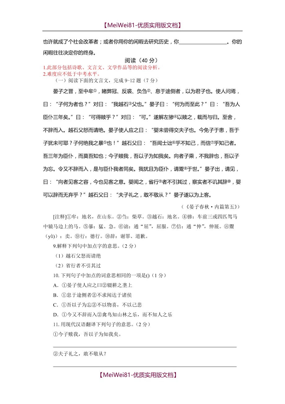 【8A版】初中语文教师业务素质考试试题_第3页