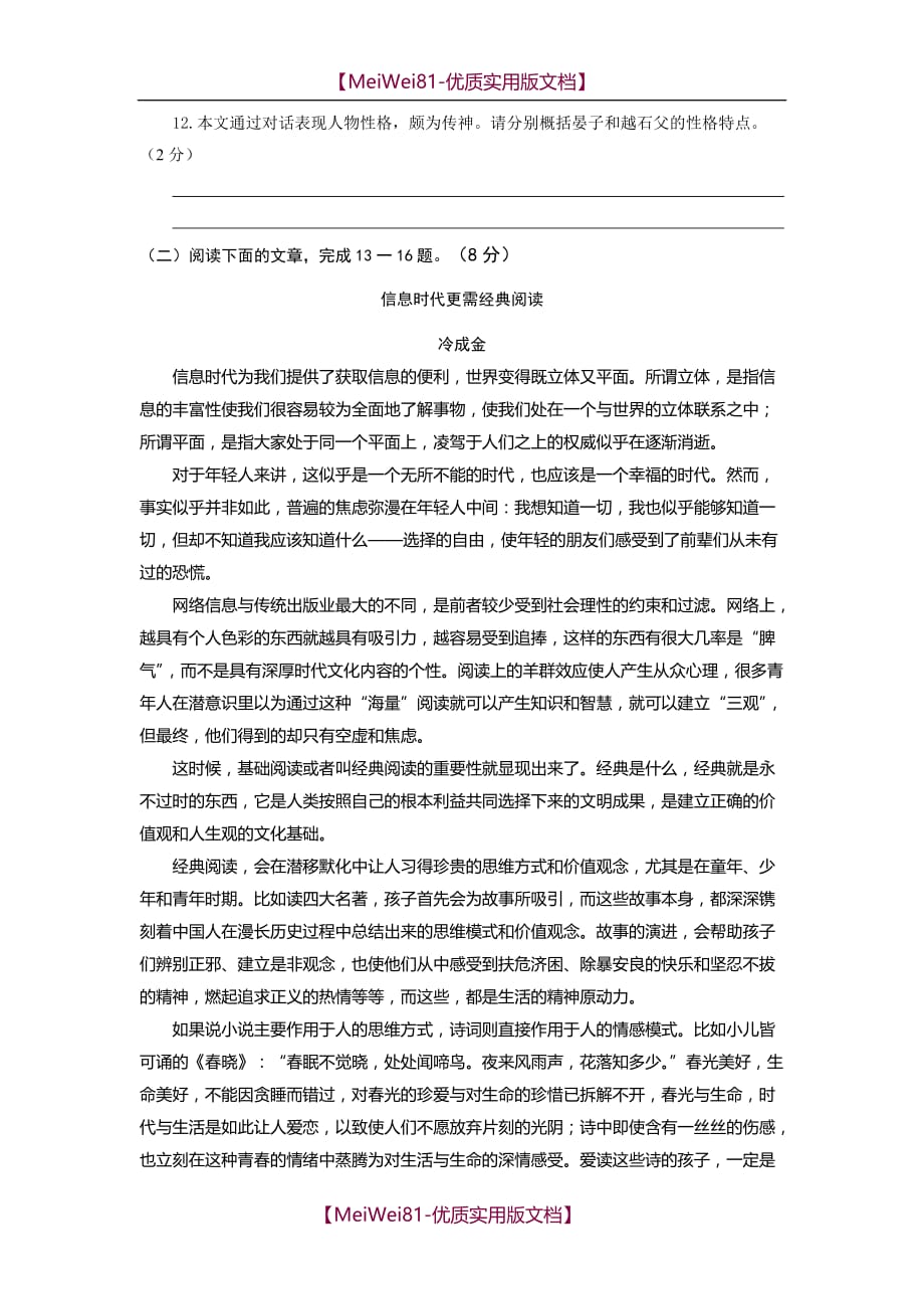 【8A版】初中语文教师业务素质考试试题_第4页