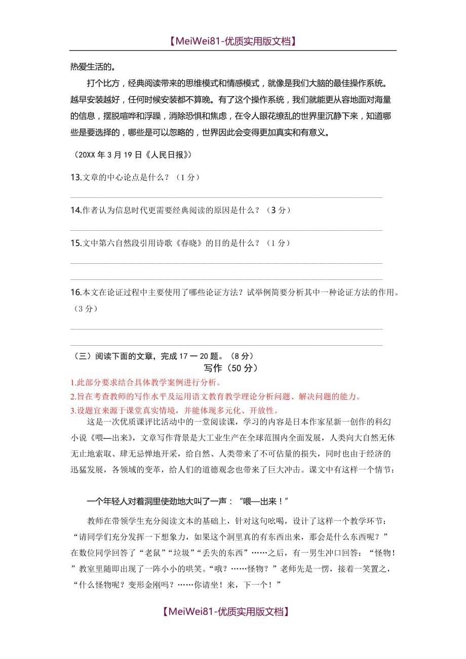 【8A版】初中语文教师业务素质考试试题_第5页