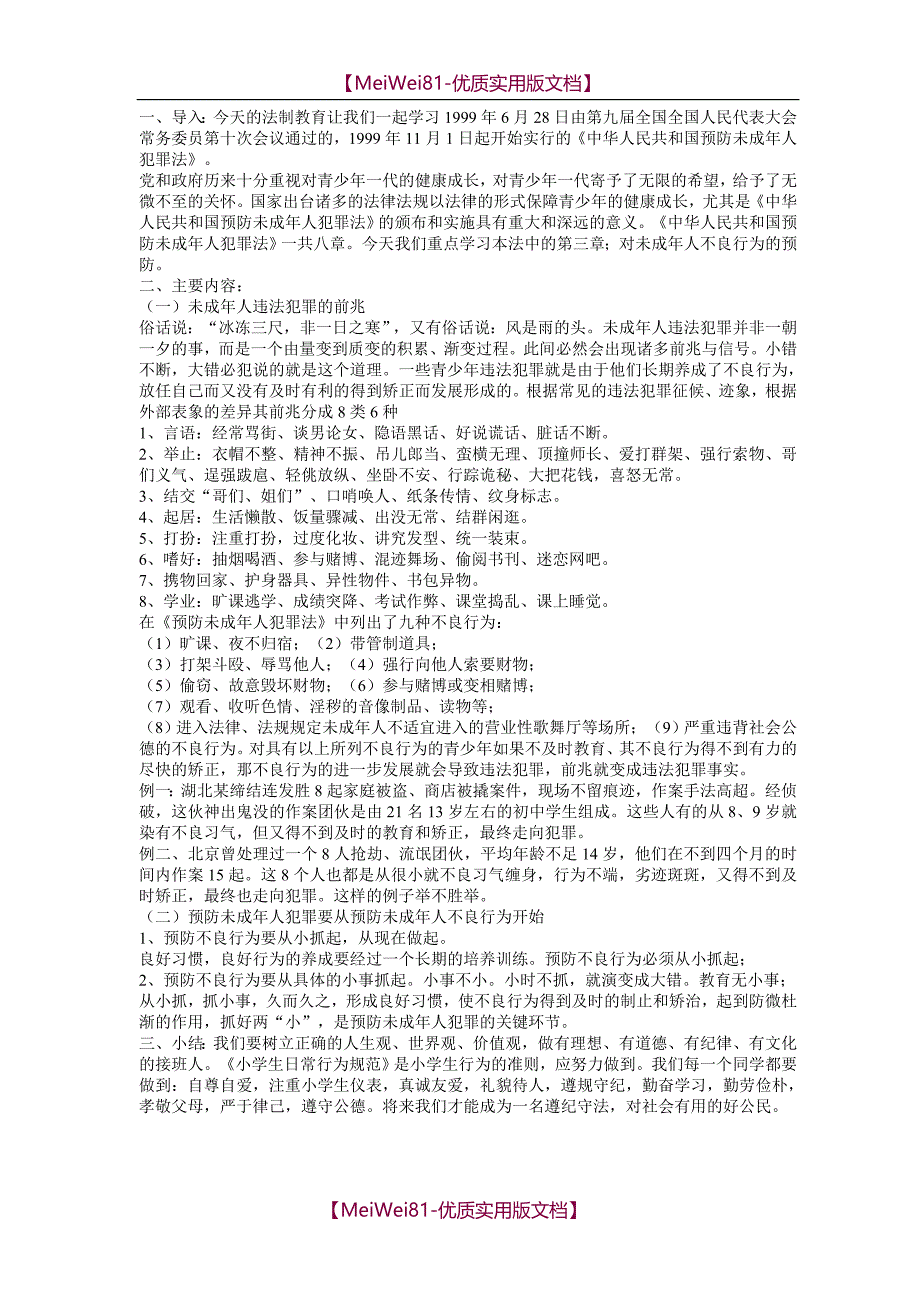 【7A文】法制教育教案全集_第2页