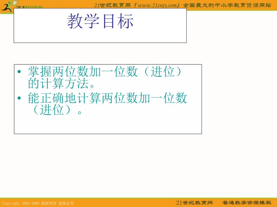 【5A文】北京版数学一下《两位数加一位数》（进位加）课件_第2页