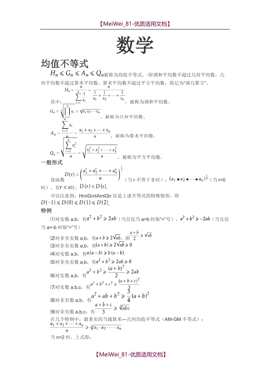 【7A文】高中数学竞赛知识点_第1页
