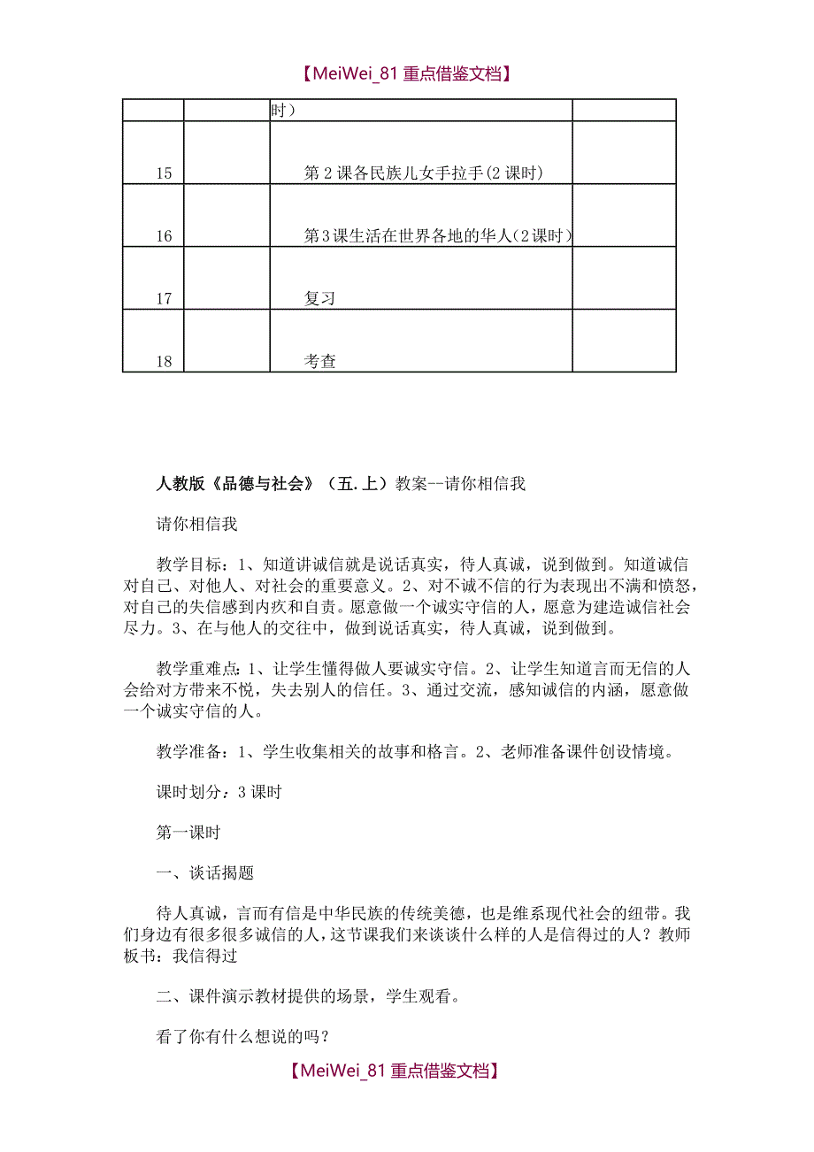 【9A文】人教版五年级上册品社全册教案_第4页