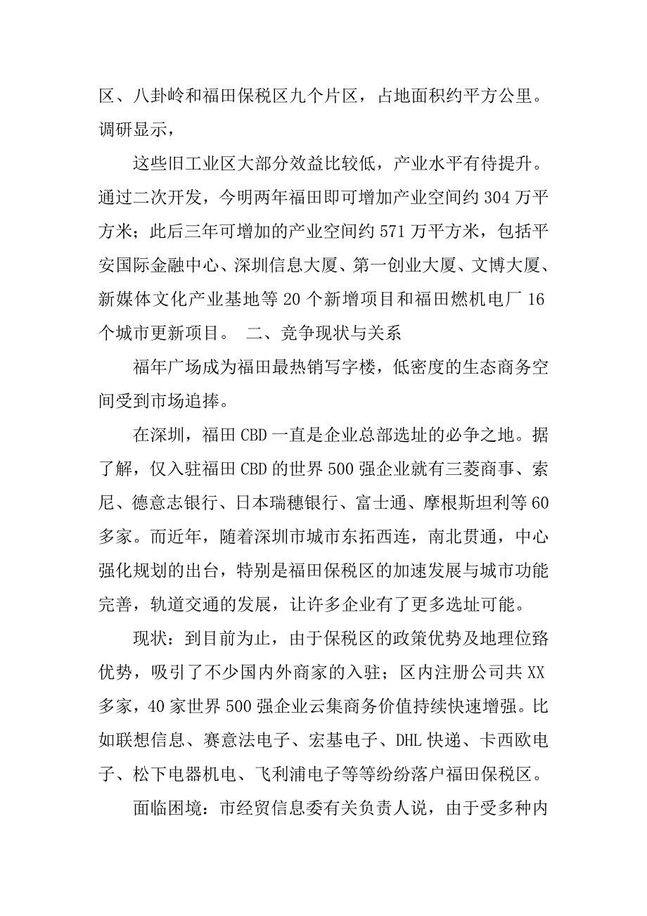 xx年福田保税区报关部门年终总结_第3页