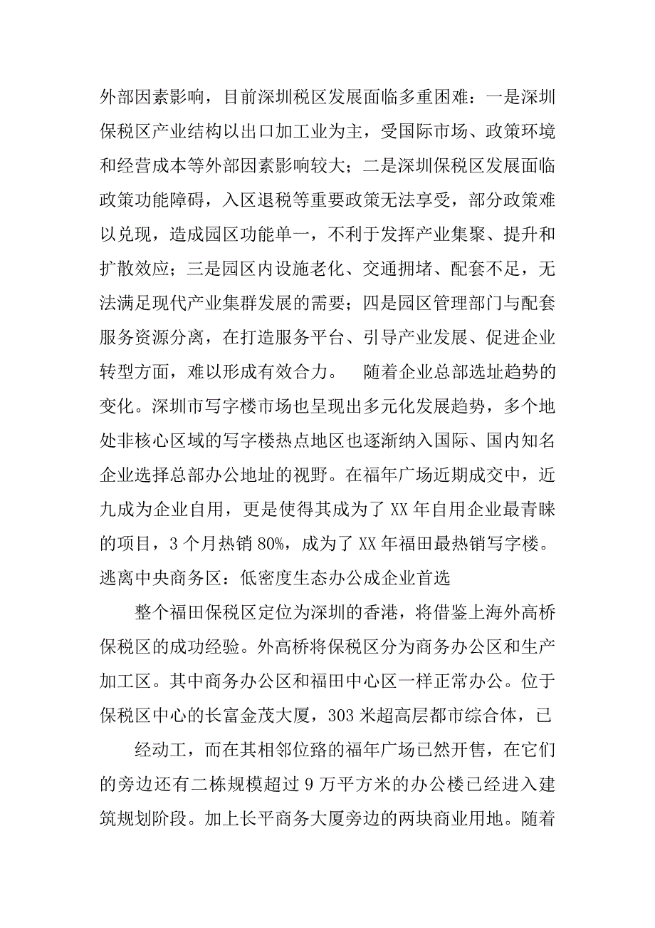 xx年福田保税区报关部门年终总结_第4页