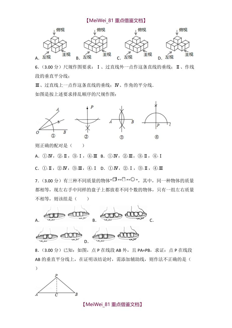 【AAA】2018年河北省中考数学试卷(带答案)_第2页