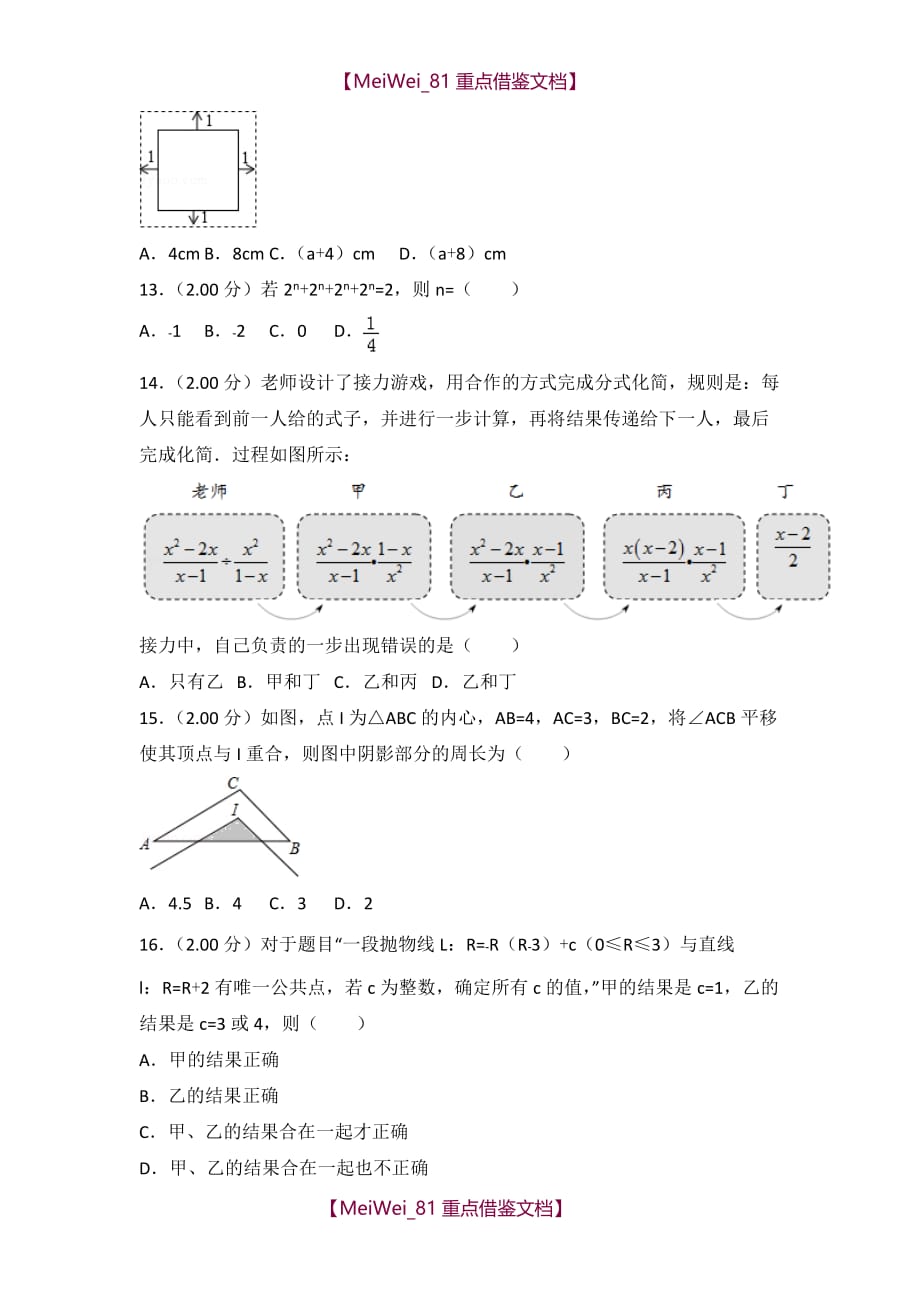 【AAA】2018年河北省中考数学试卷(带答案)_第4页