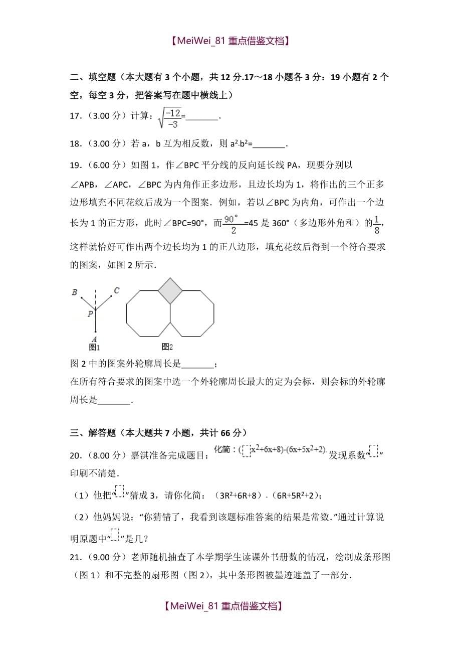 【AAA】2018年河北省中考数学试卷(带答案)_第5页
