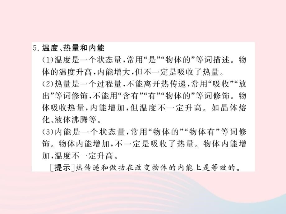 四川省绵阳市2019年中考物理 内能考点梳理复习课件_第5页