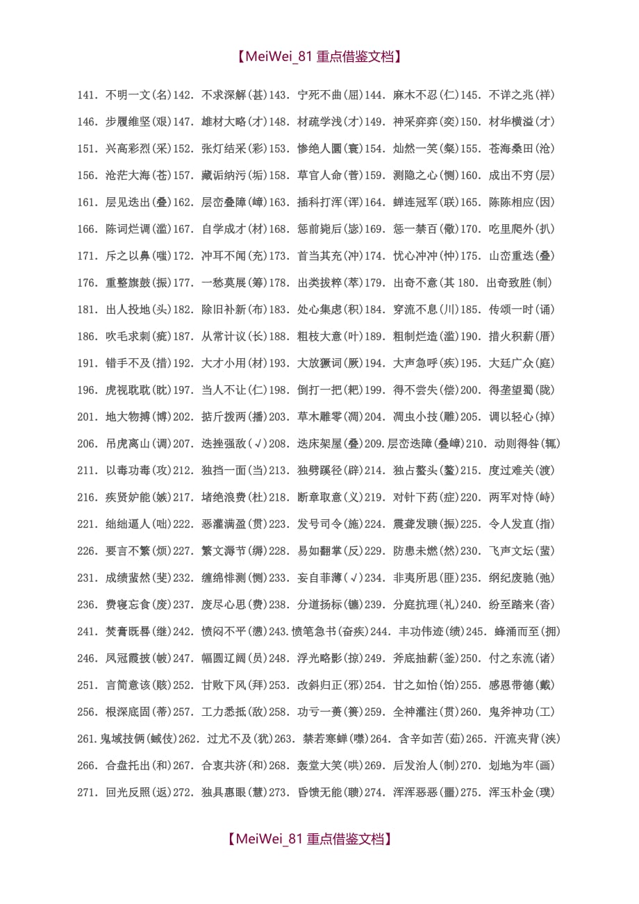 【9A文】小学易错字1000个_第2页
