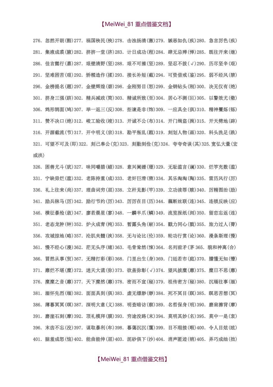 【9A文】小学易错字1000个_第3页