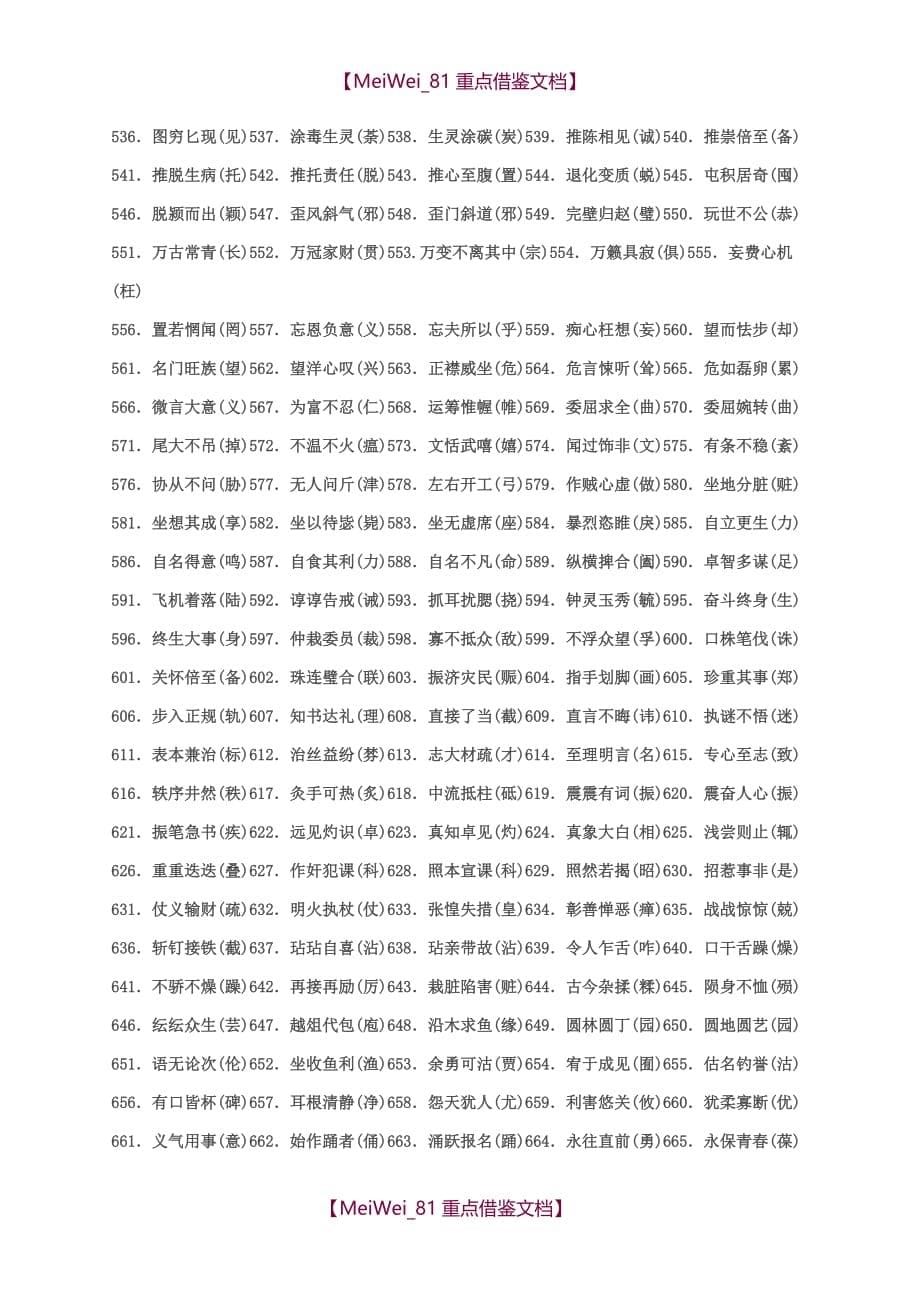 【9A文】小学易错字1000个_第5页