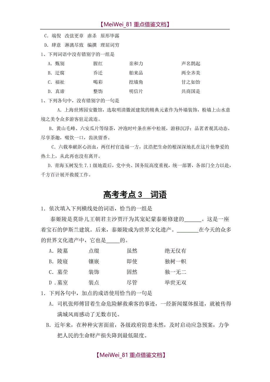 【AAA】高考语文基础知识真题汇编_第4页