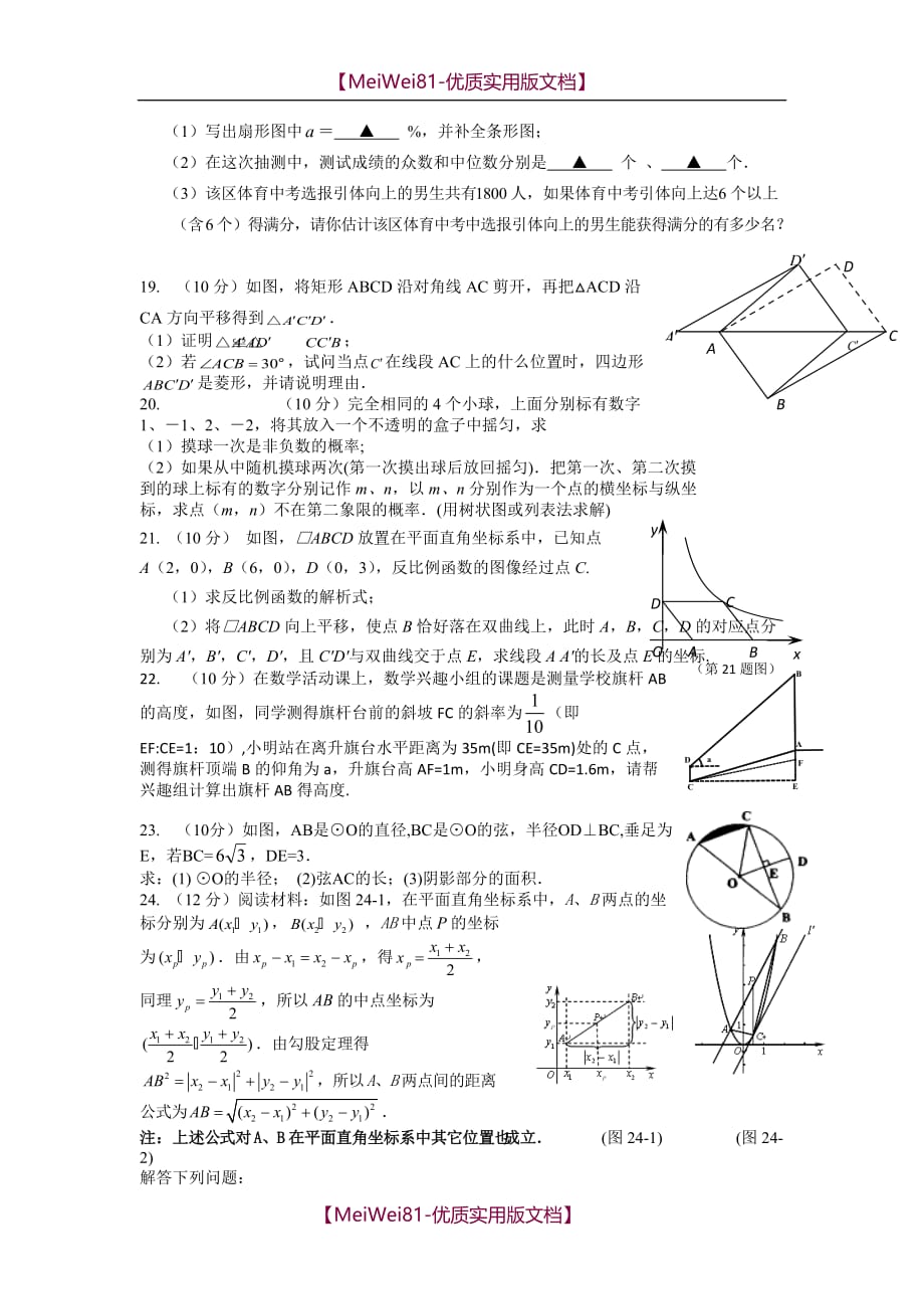 【8A版】2018中考模拟试题(三)_第3页